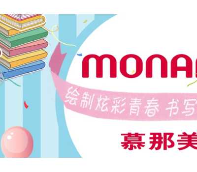 MonAmi慕那美笔