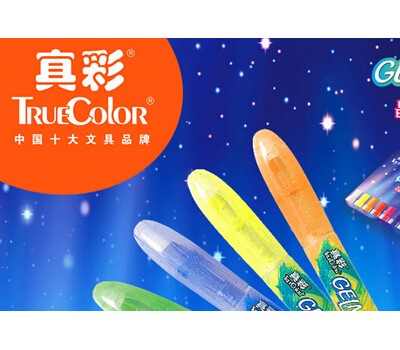 TrueColor真彩文具