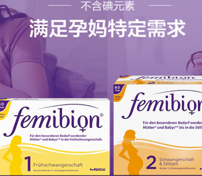 Femibion伊维安